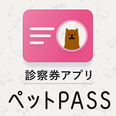 ペットPASS